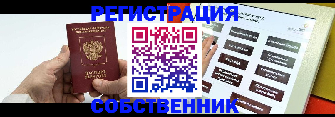 временная регистрация в Сосенском