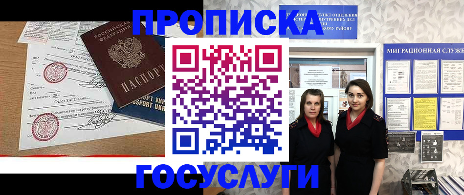 прописка ребенка в Сосенском