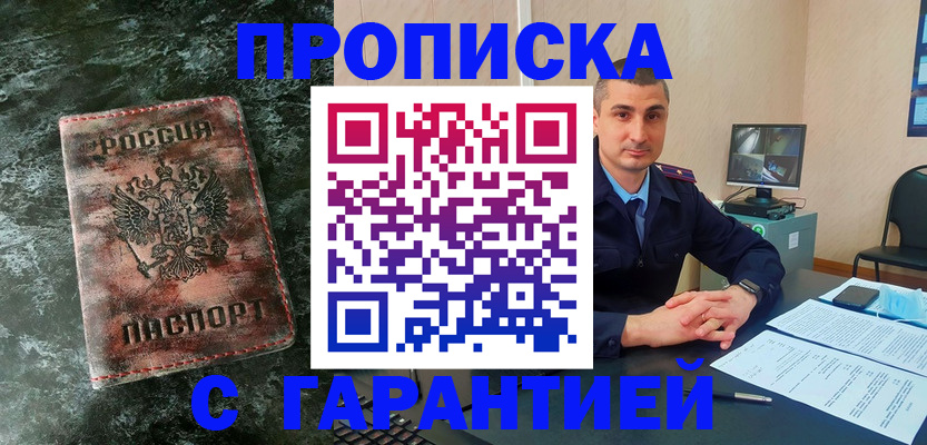 прописка 2025 в Сосенском