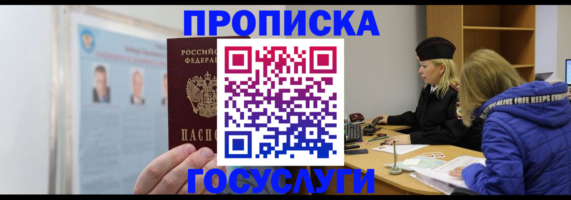 прописка законно в Сосенском