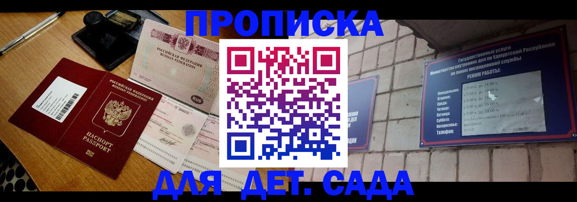 прописка 2025 в Сосенском